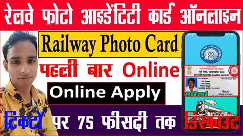 Online application for new/reissue of railway identity 